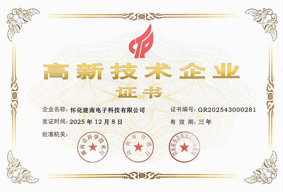 高新企业证书