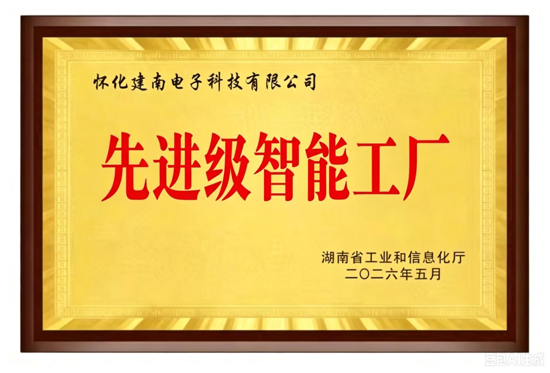 先进级智能工厂